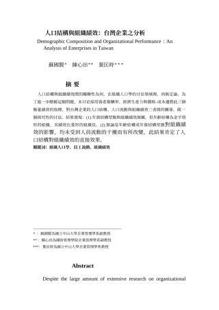 人口结构与组织绩效台湾企业之分析
