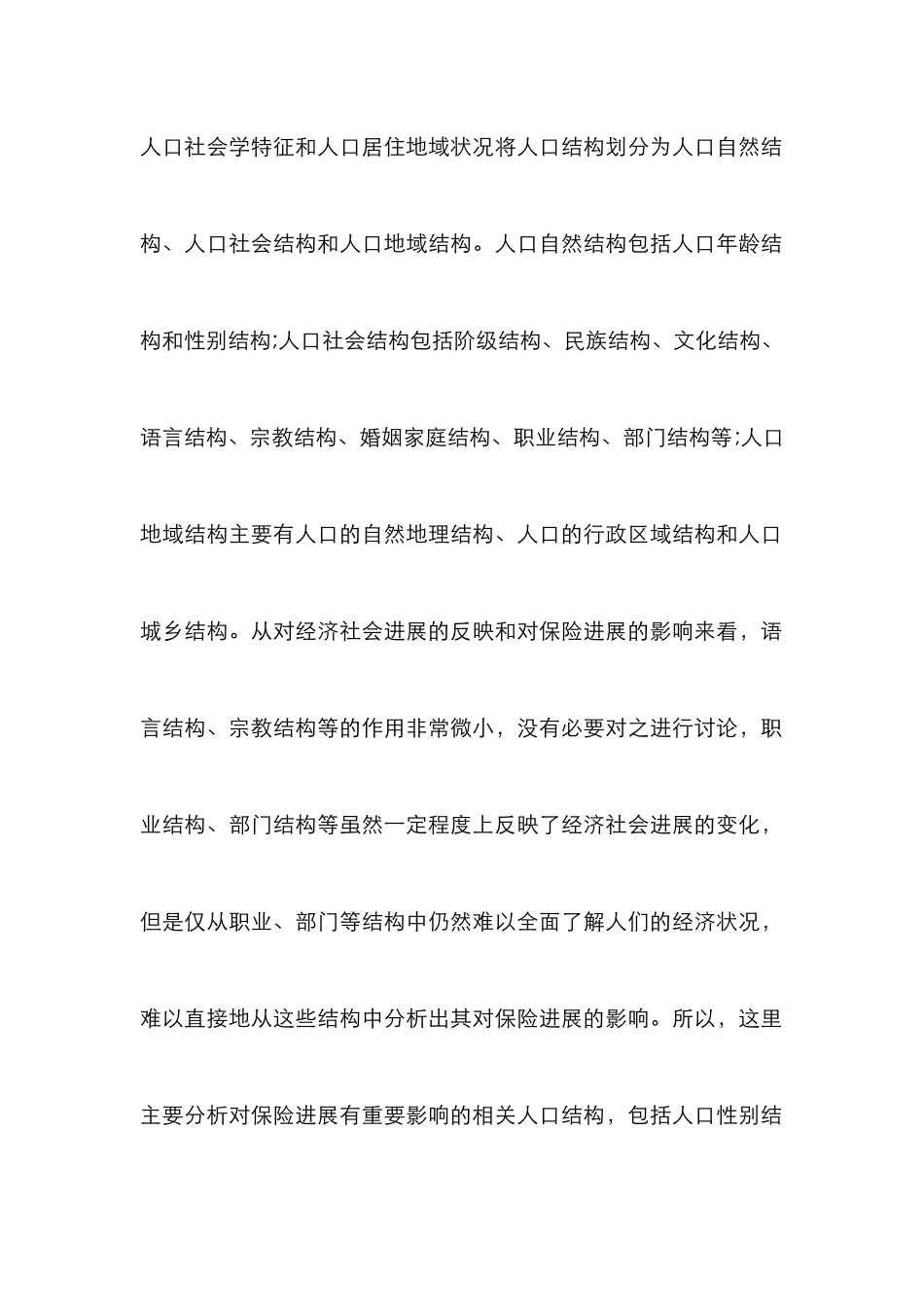 人口结构转变下保险发展_第3页