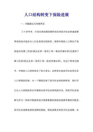 人口结构转变下保险发展