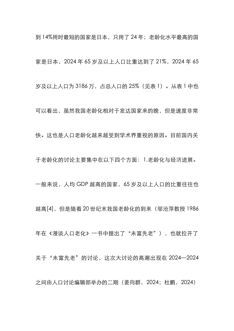 人口老龄化发展服务业论文_第2页