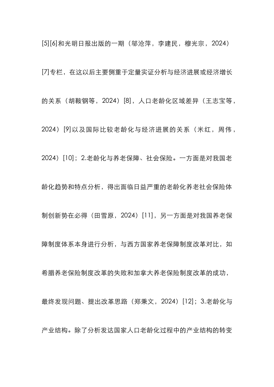 人口老龄化发展服务业论文_第3页