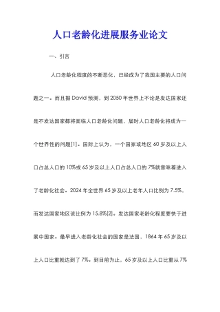 人口老龄化发展服务业论文