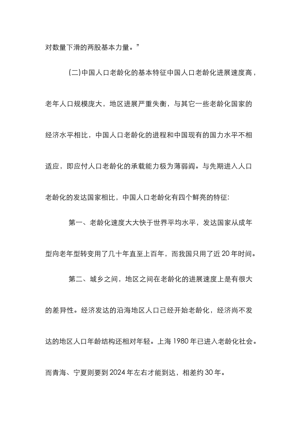 人口老龄化及法律战略探究_第3页