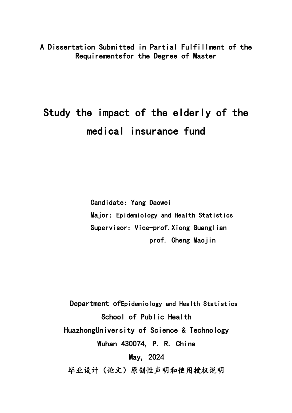人口老龄化对医疗保险统筹基金支出的影响研究硕士论文_第2页