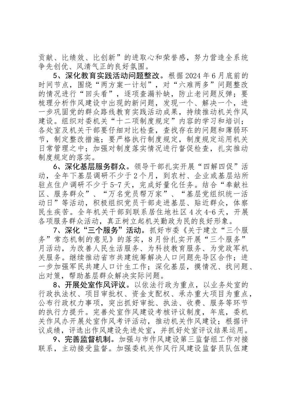 人口计生委年度机关作风建设工作计划_第2页