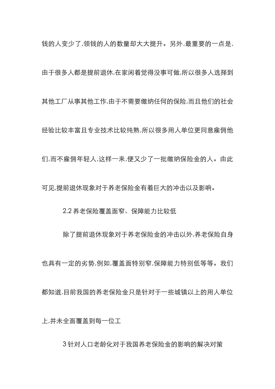 人口老龄化对我国养老保险的影响_第3页