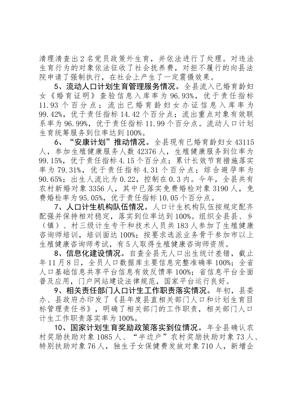 人口计生情况汇报材料_第2页