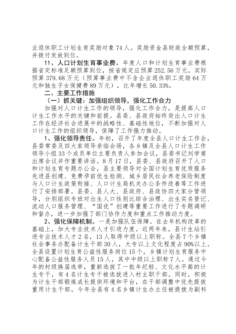 人口计生情况汇报材料_第3页