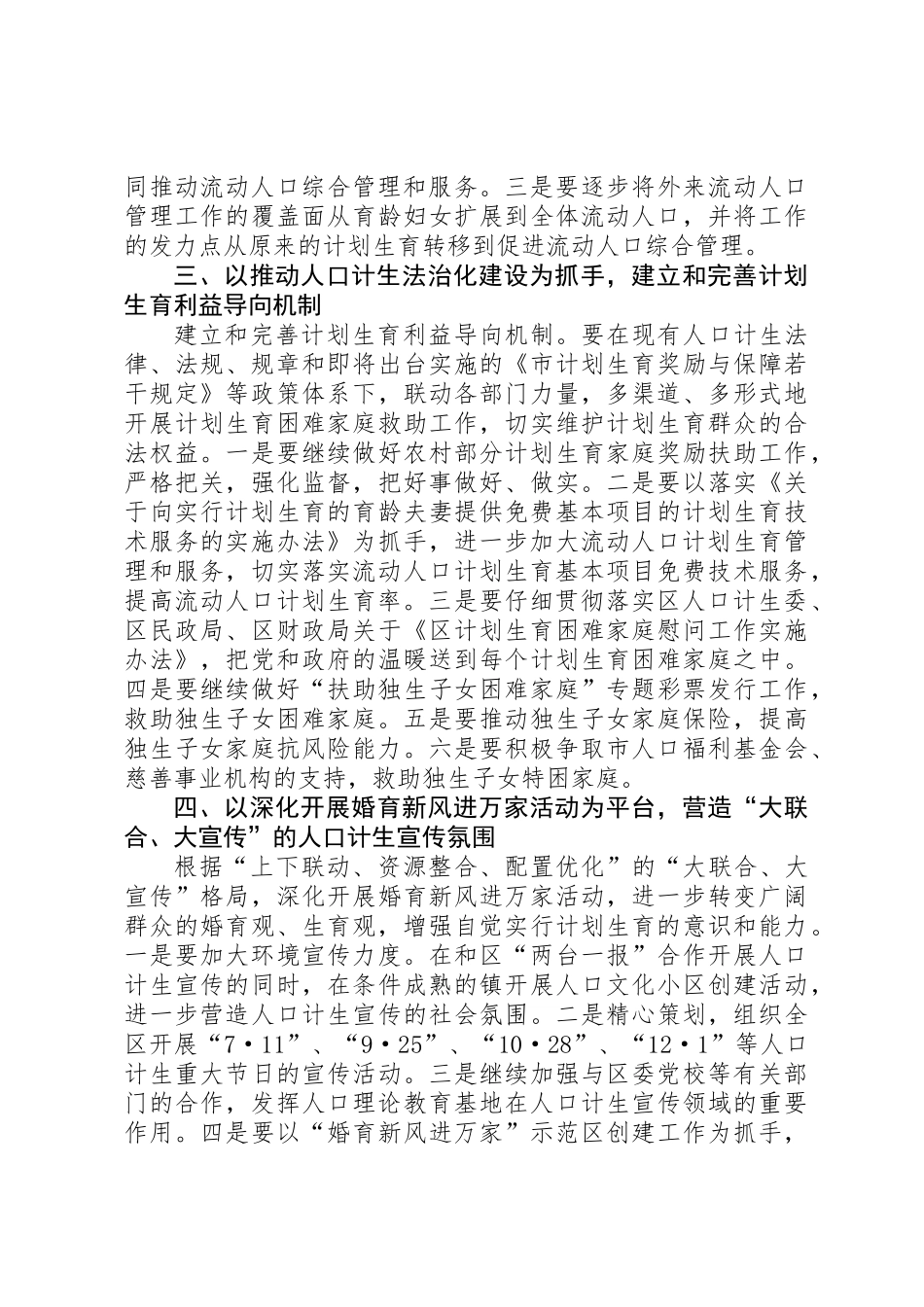 人口计生工作计划 _第2页