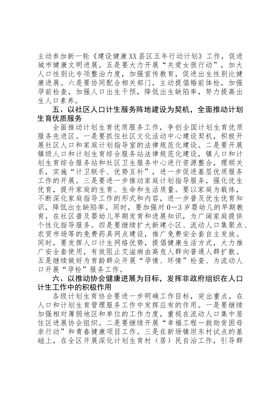 人口计生工作计划 _第3页