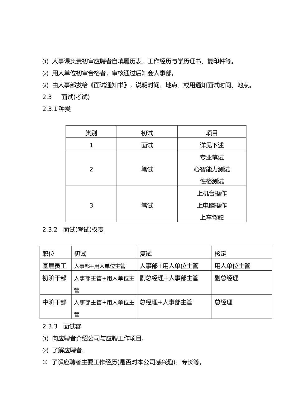 人员增补申请制度与人员甄选制度_第3页