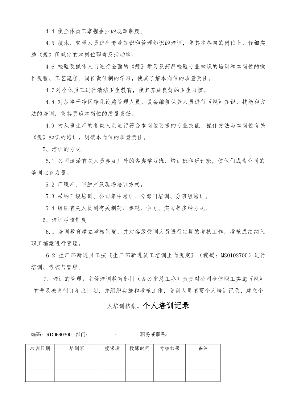 人员培训管理制度_第2页