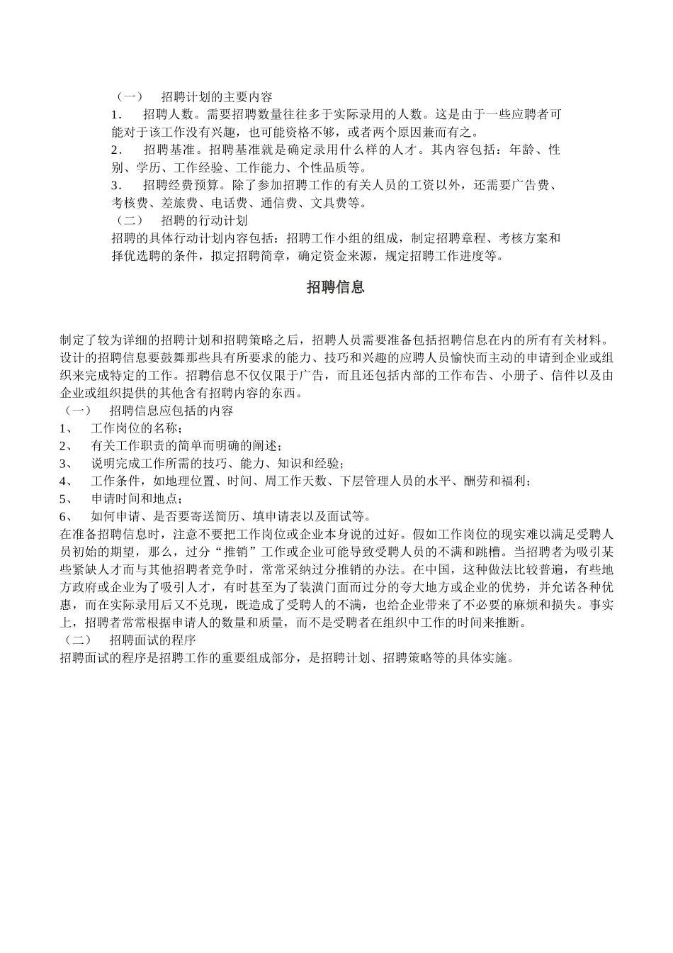 人员招聘录用程序与策略_第3页