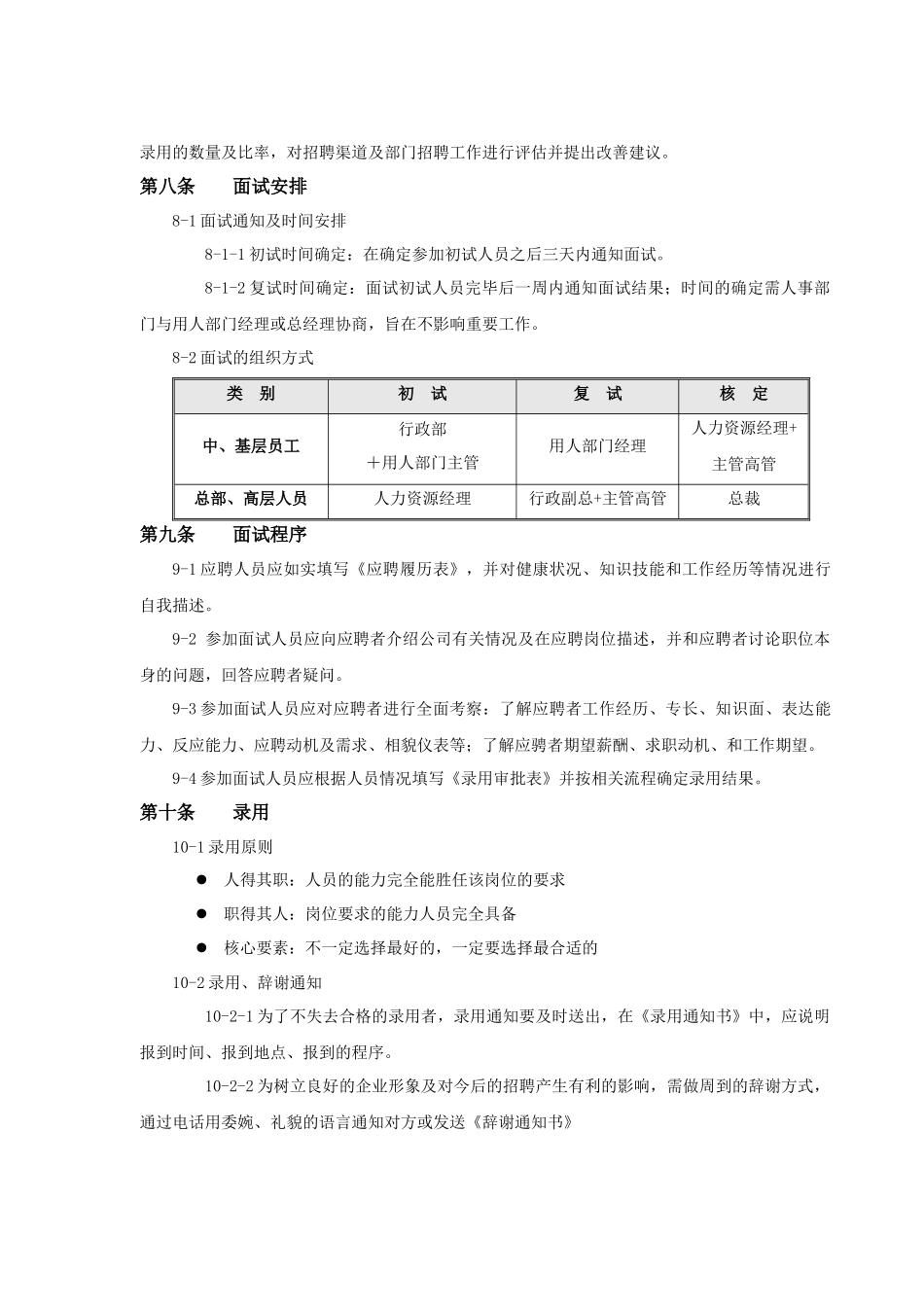 人员招聘与配置制度_第3页