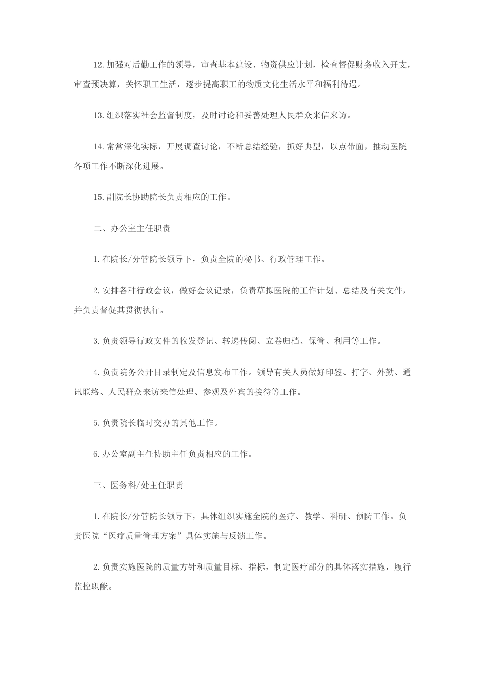 人员岗位责任制度1_第2页