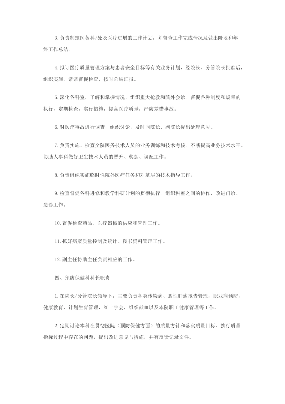 人员岗位责任制度1_第3页