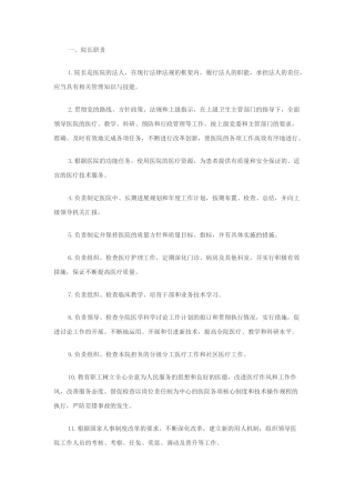 人员岗位责任制度1