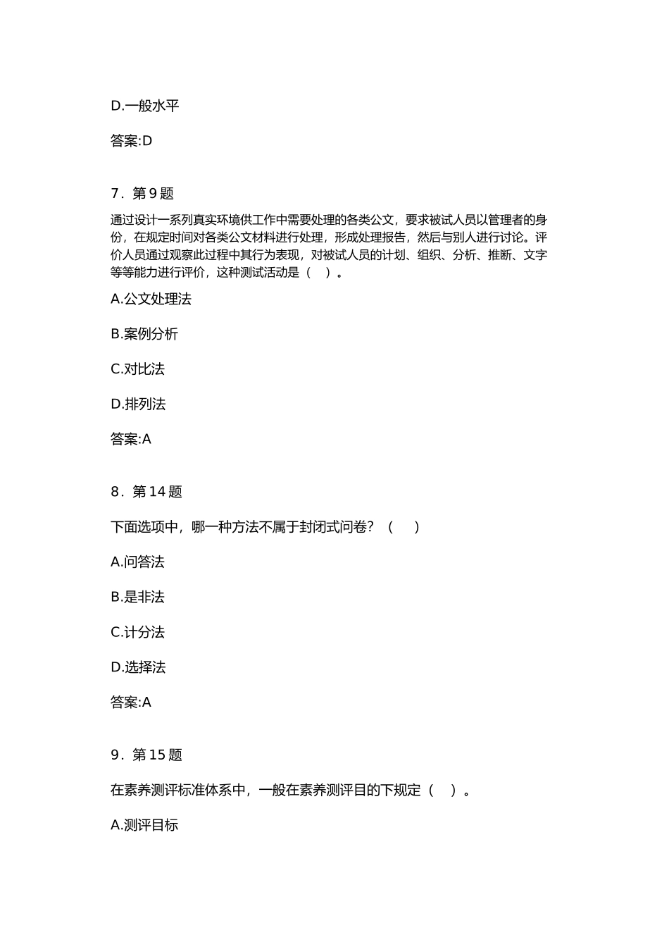 人员素质测评在线练习_第3页