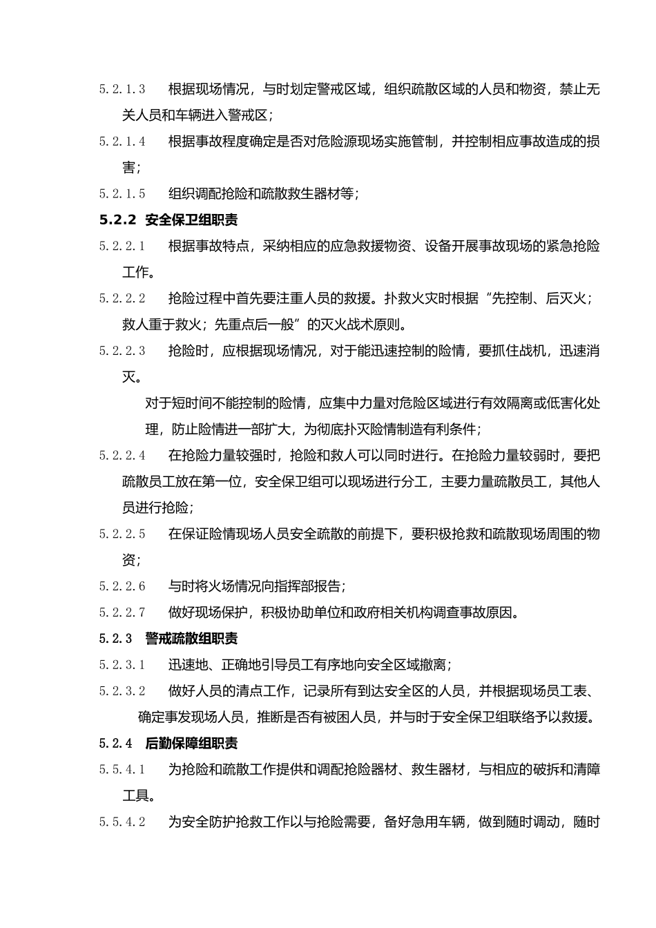 人员疏散应急处理预案_第2页