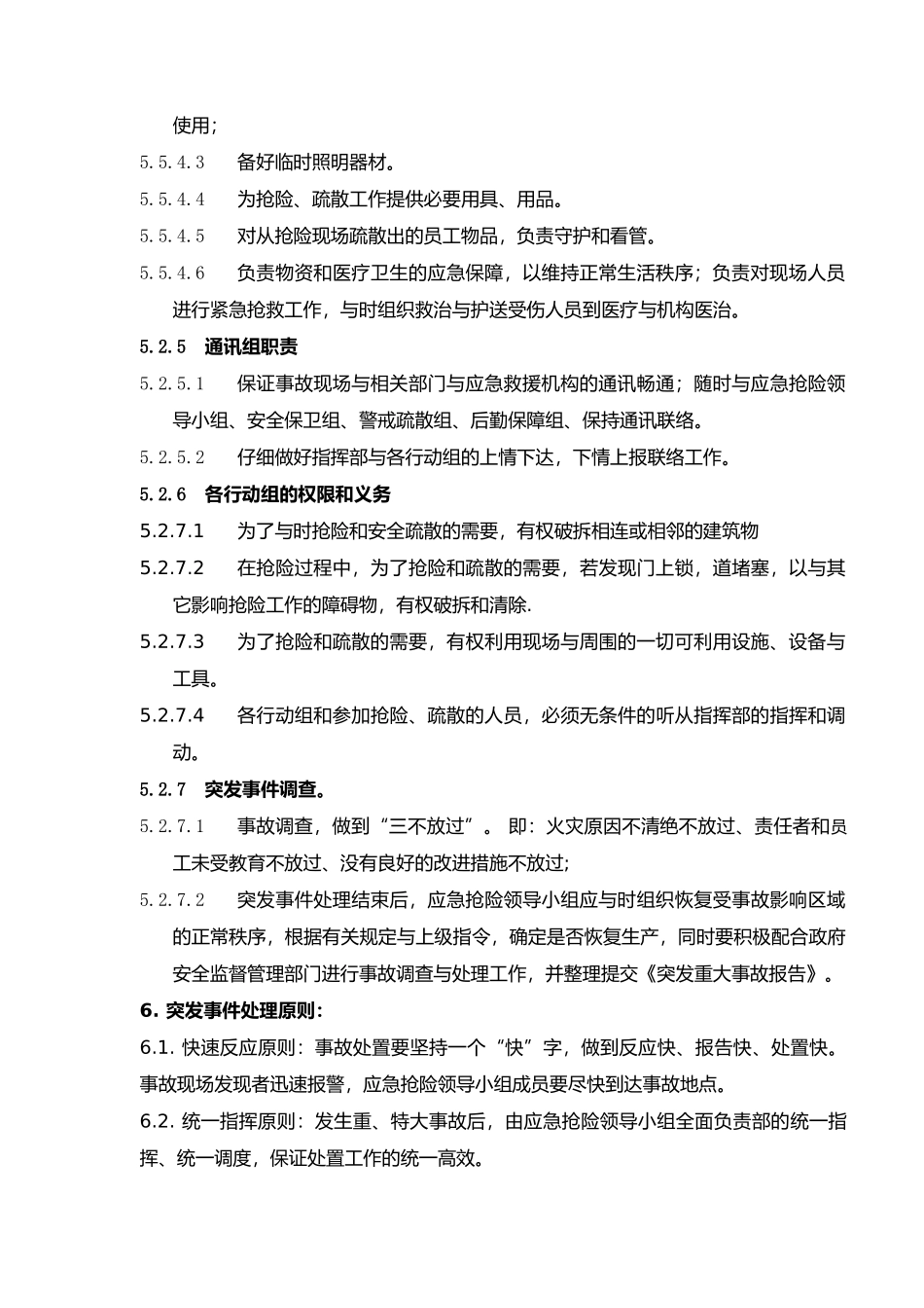 人员疏散应急处理预案_第3页