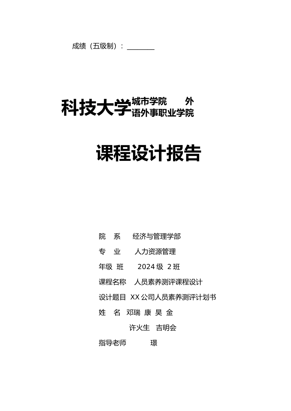 人员素质课程设计招聘流程图_第1页