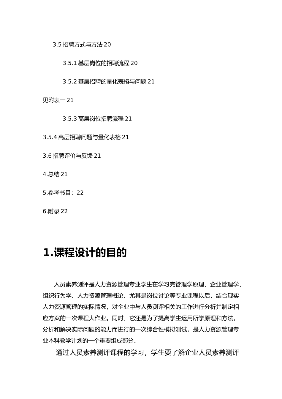 人员素质课程设计招聘流程图_第3页