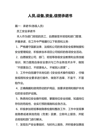 人员设备资金信誉承诺书模板