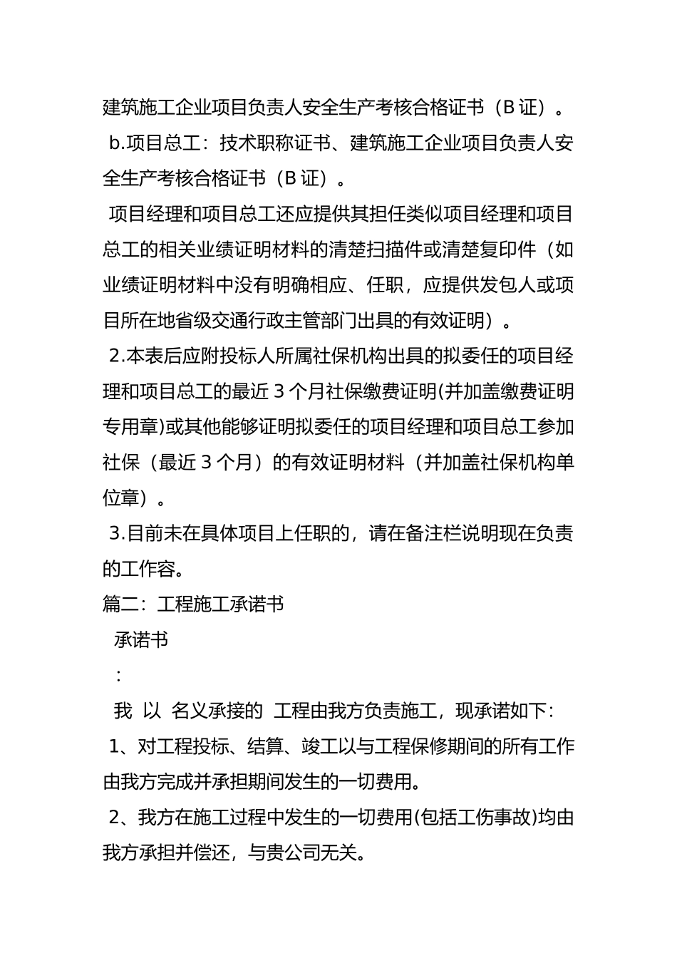 人员设备资金等方面具有施工能力承诺书模板_第2页