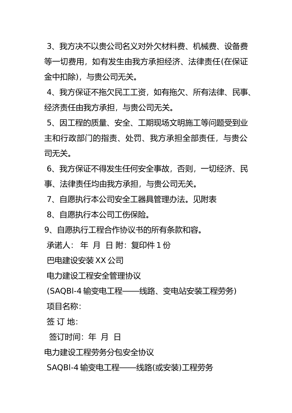 人员设备资金等方面具有施工能力承诺书模板_第3页