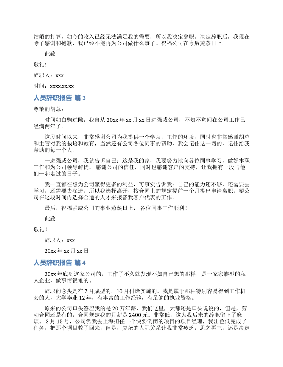 人员辞职报告范文六篇_第2页