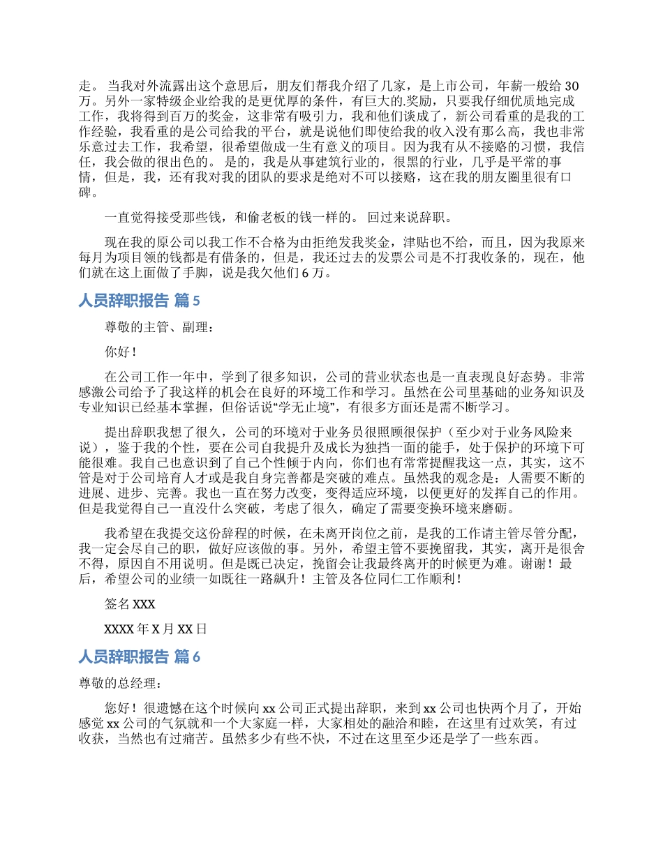 人员辞职报告范文六篇_第3页