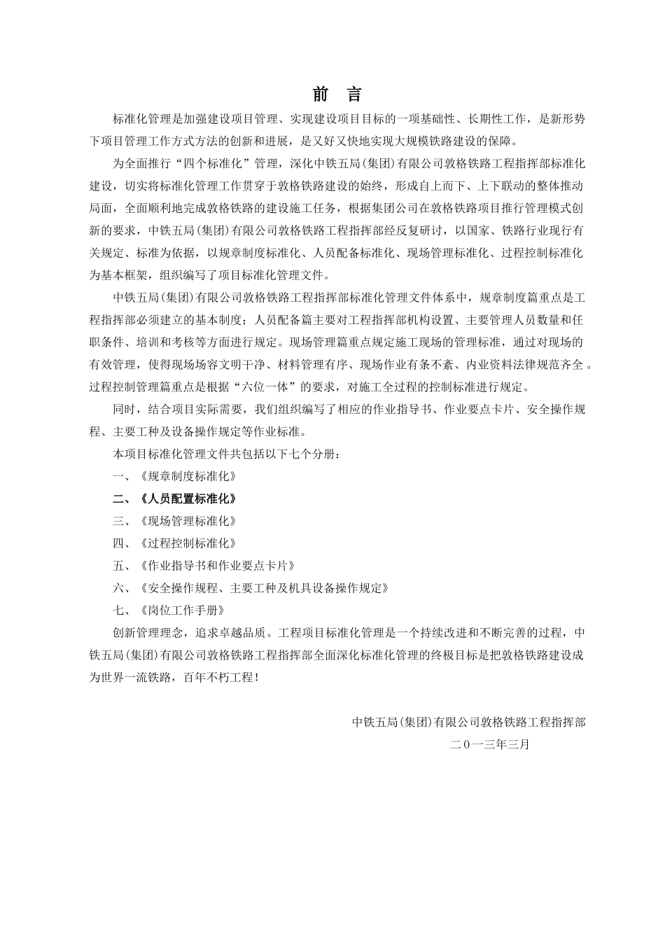 人员配备标准化_第1页