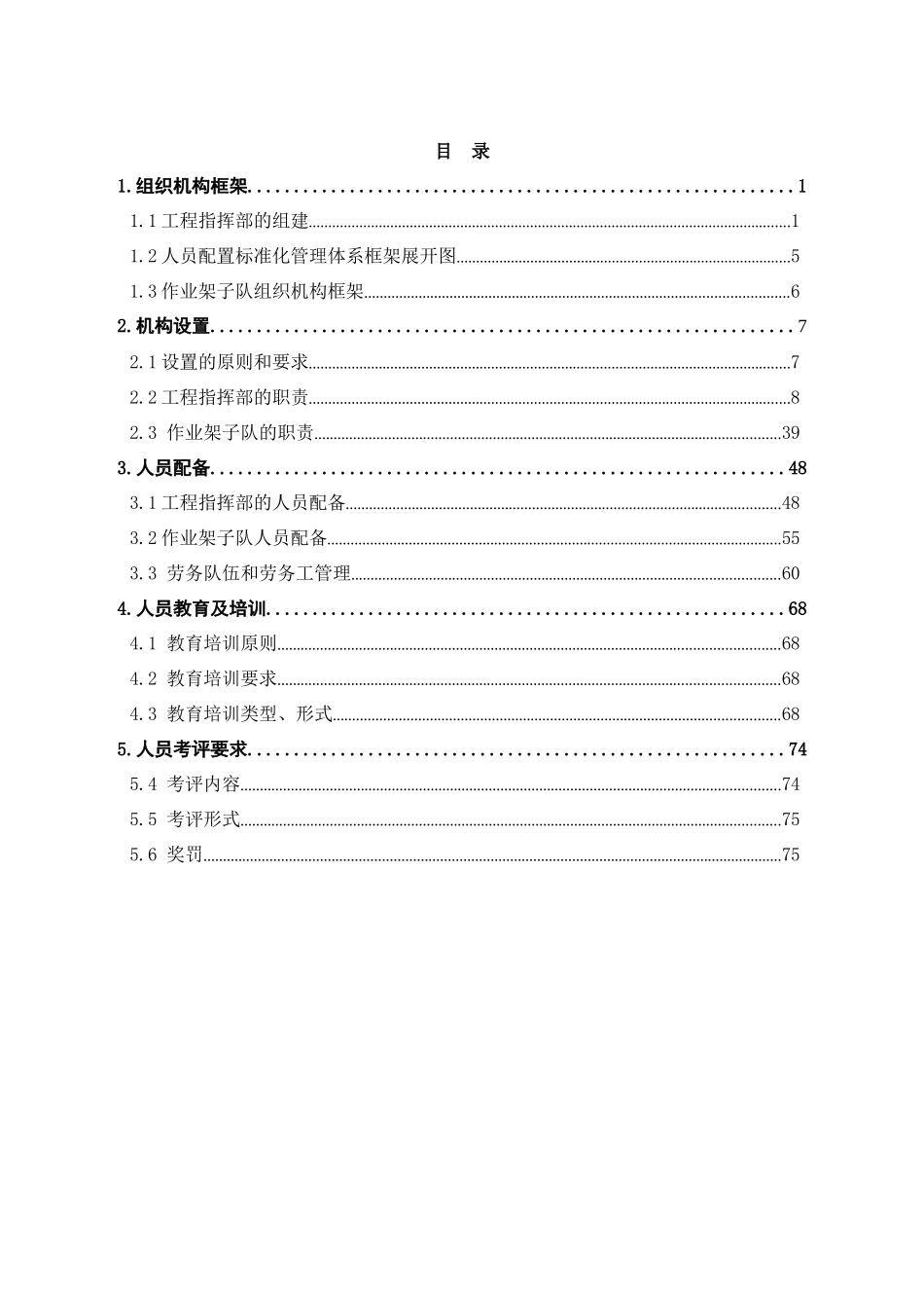人员配备标准化_第2页