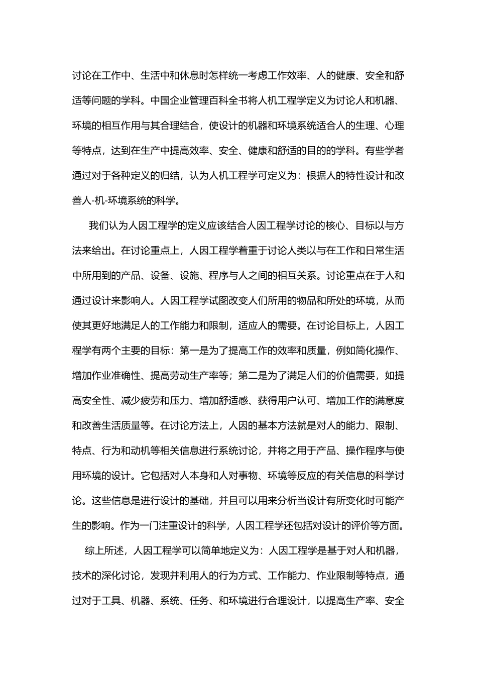 人因工程学的重要性与应用_第2页