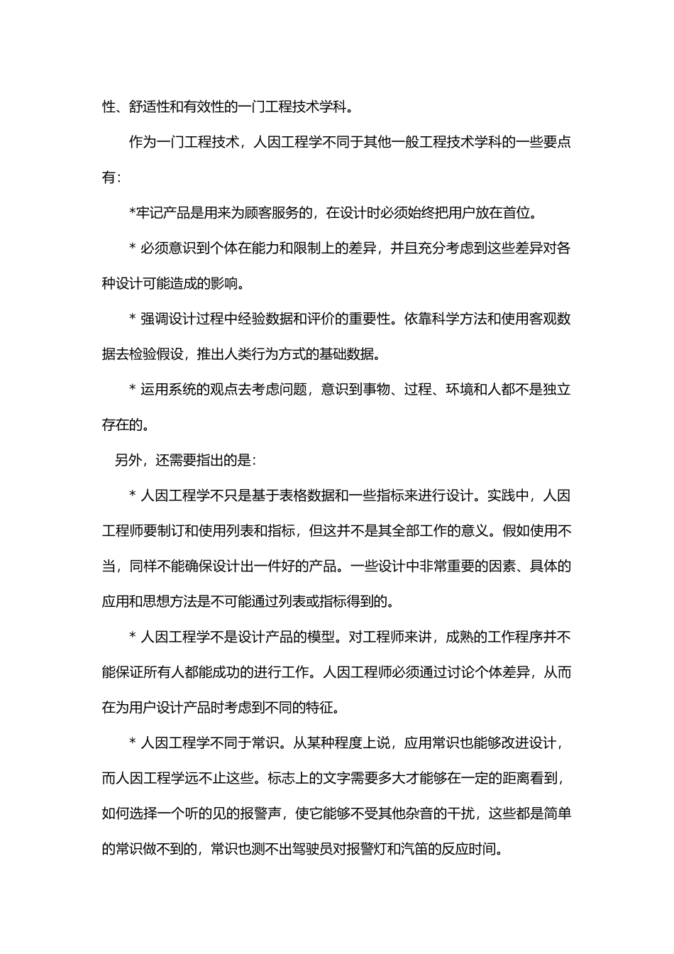 人因工程学的重要性与应用_第3页