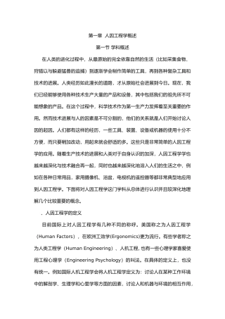 人因工程学的重要性与应用