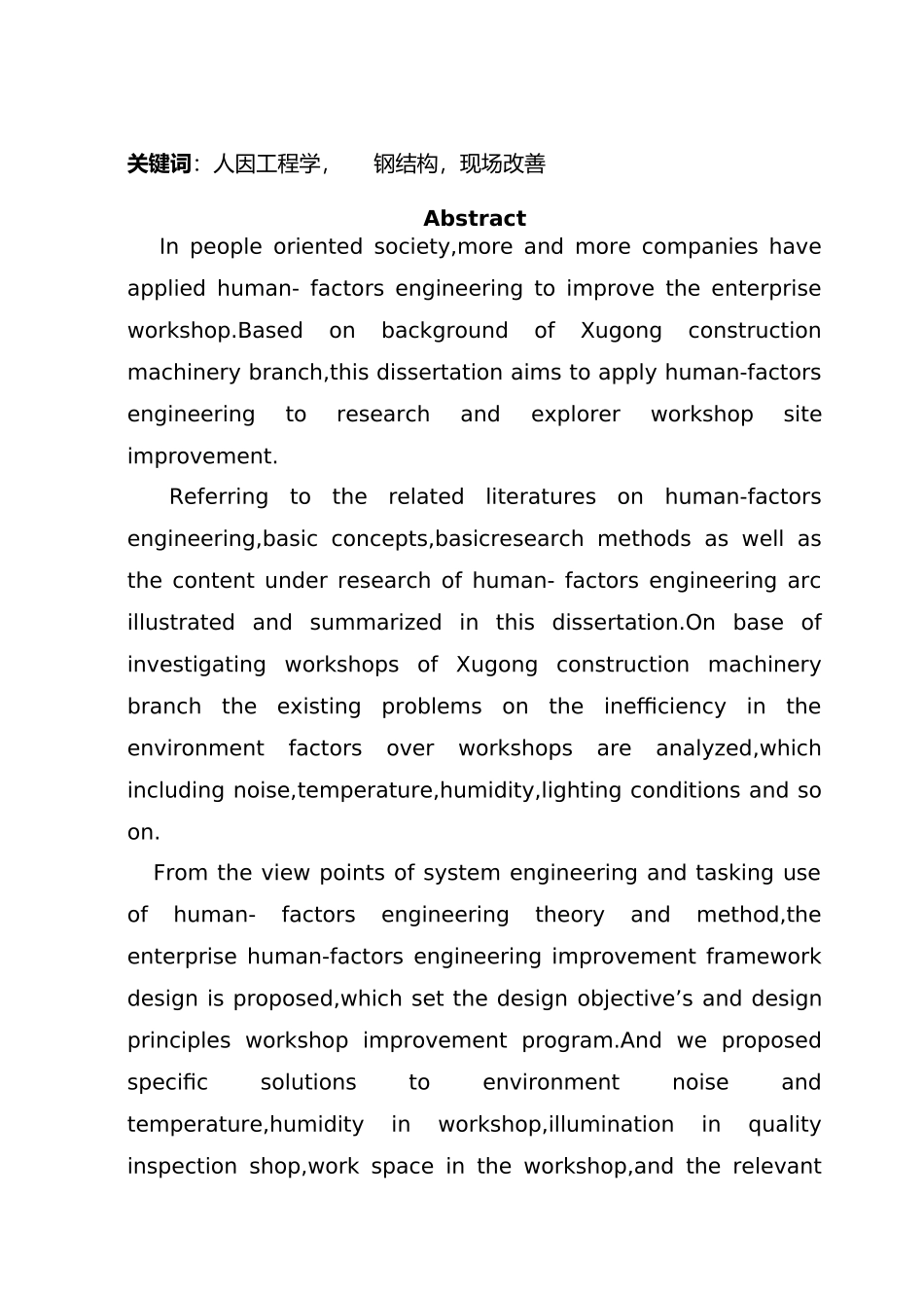 人因工程学在钢筋结构车间的应用培训资料全_第2页