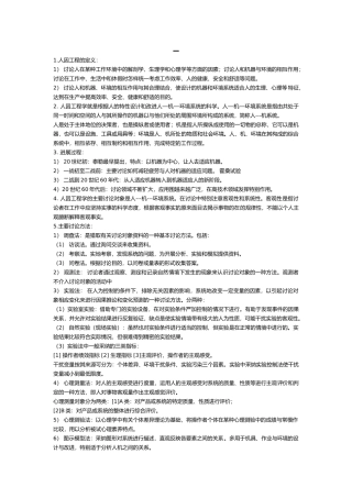 人因工程学知识点汇总