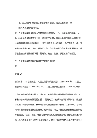 人因工程学课后作业解答