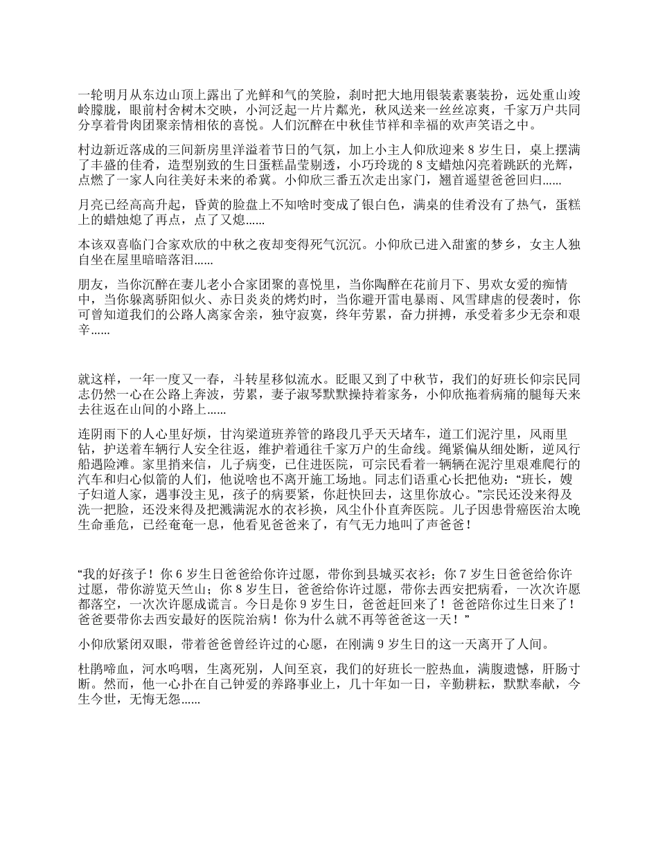 人在路上路在心中中秋节精彩演讲稿范文优秀演讲范文_第1页