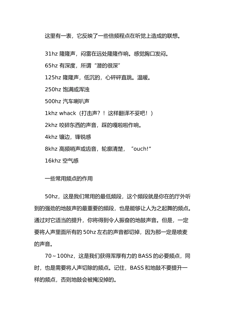 人声后期混音处理EQ黄金定律_第2页