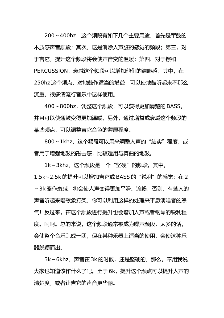 人声后期混音处理EQ黄金定律_第3页