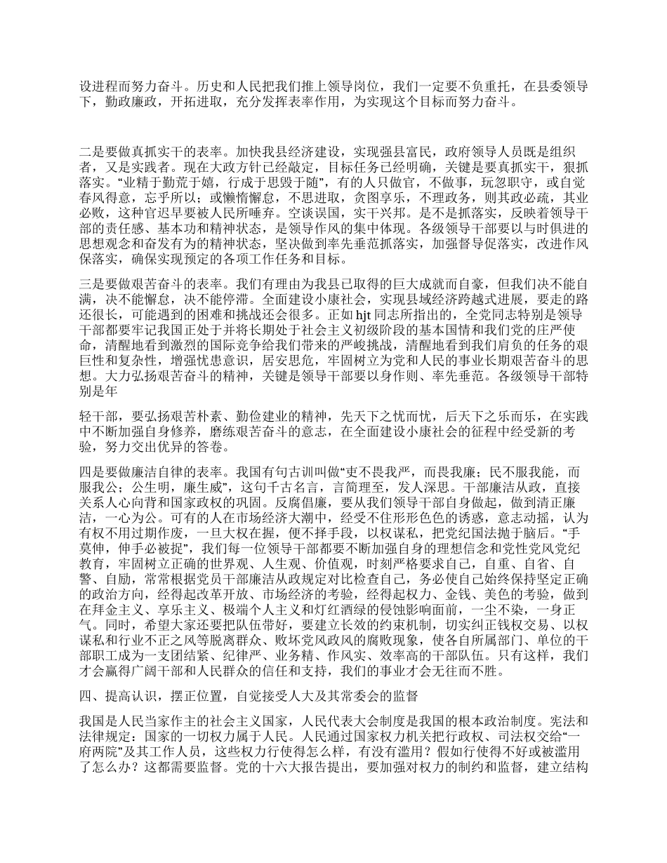 人大主任在干部任命大会上的讲话人大政协_第3页