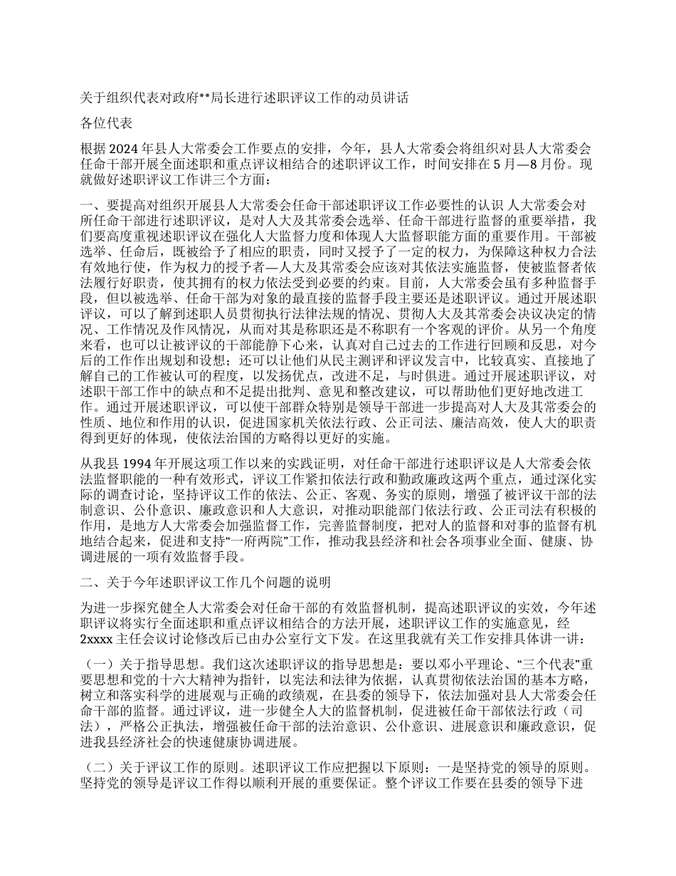 人大主任述职动员讲话人大政协_第1页