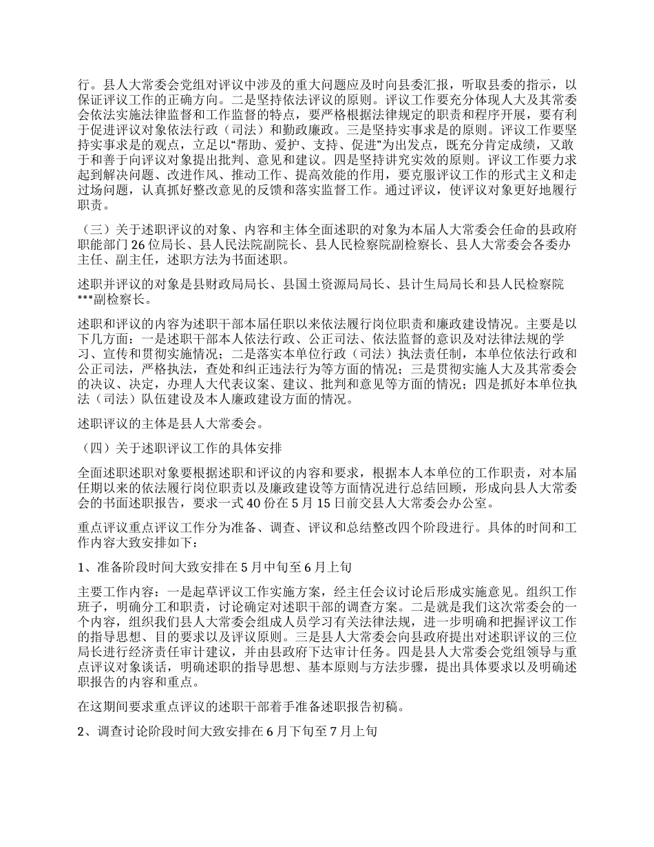 人大主任述职动员讲话人大政协_第2页