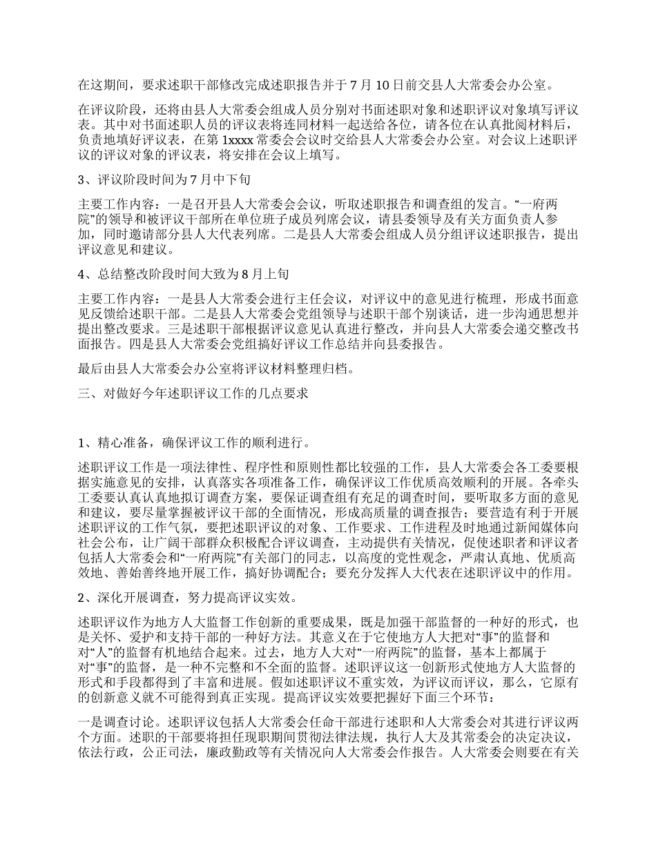 人大主任述职动员讲话人大政协_第3页