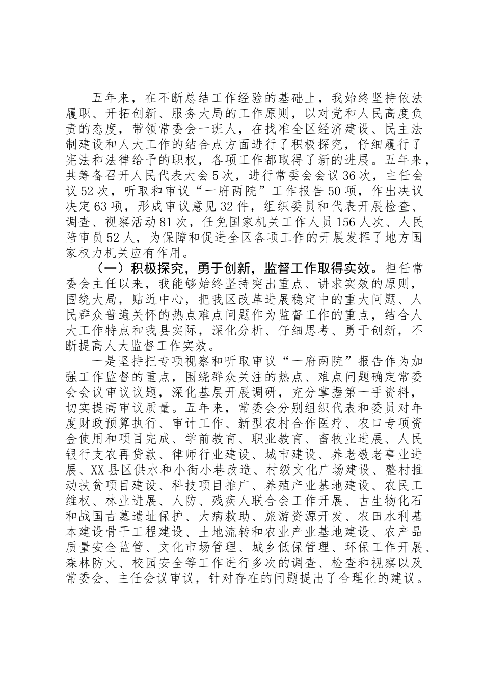 人大主任述职述廉报告_第2页