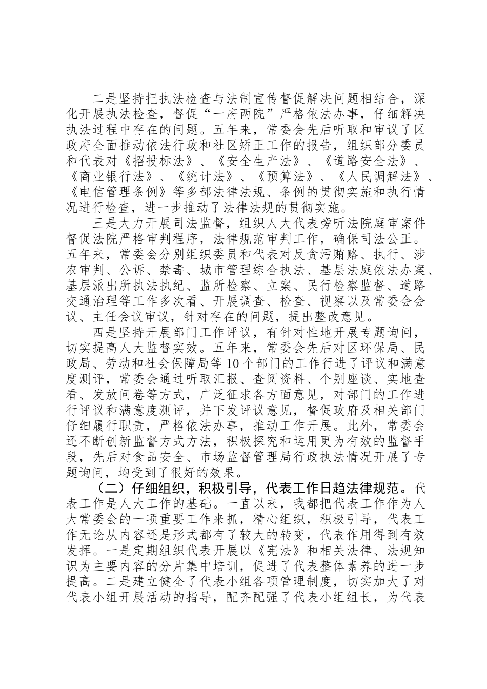 人大主任述职述廉报告_第3页