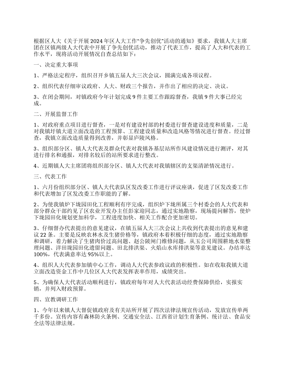 人大争先创优活动汇报_第1页