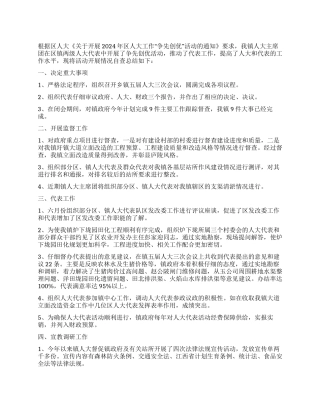 人大争先创优活动汇报